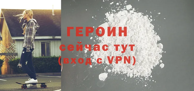 ГЕРОИН Heroin  Биробиджан 